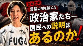 【国会ボイコットの衝撃】国民民主党・参政党の本音と責任逃れを近藤倫子が徹底追究～高市政権の行方と支持率68%の真相