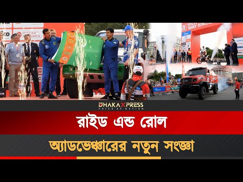 বিশ্ব এখন ছুটছে সিল্ক রোডে, কে হবে চ্যাম্পিয়ন?