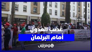 العدول ينتفضون أمام البرلمان ويطالبون بسحب قانون 16.22 thumbnail