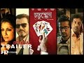 Chotushkone Official Trailer | Bengali Film | Indrashis Roy,Payel Sarkar