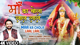 माँ का चोला लाल लाल Maa Ka Chola Laal Laal thumbnail