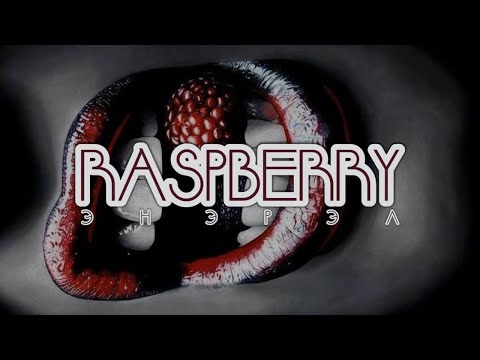 ENEREL - RASPBERRY [LYRICS]
