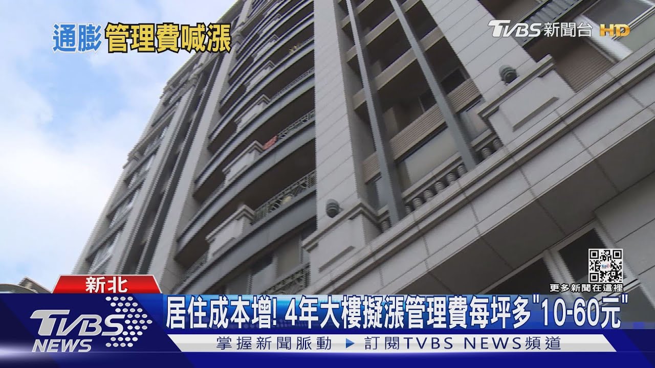 社區「管理費」漲！　每坪貴逾10元or刪減保全人數