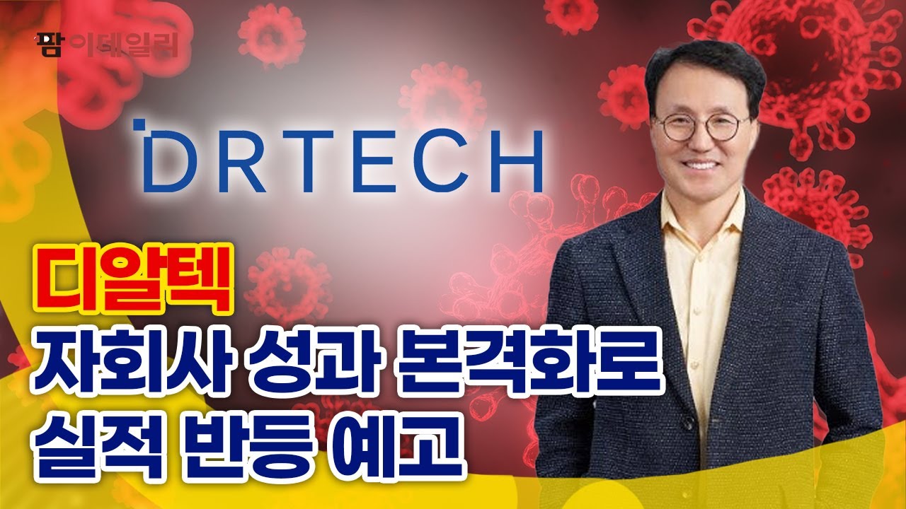 디알텍, 블루오션 영상진단 시스템시장 정조준