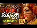 Durgamma Full Song 4K | Devotional Folk Song | Neera | Still Vijay | Ramesh | Mani | VR Talkies