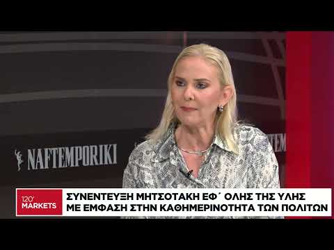 Κ. Μητσοτάκης: Οι εκλογές θα γίνουν το 2027