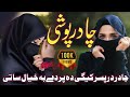 Pashto New Chadar Poshi Nazam 2023 Chadar Dar Pasar Kigi Da Parde Ba Khayal Satai