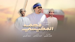 كلمات اغنية مالك وطن جمعه العريمي