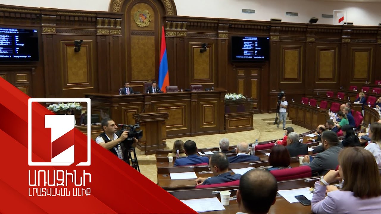 Ոչ ձեր «կանչերից» վախեցող կա, ոչ արյունռուշտ կոչերից. Ալեքսանյանը՝ Մամիջանյանին. ԱԺ-ն սպառեց օրակարգը