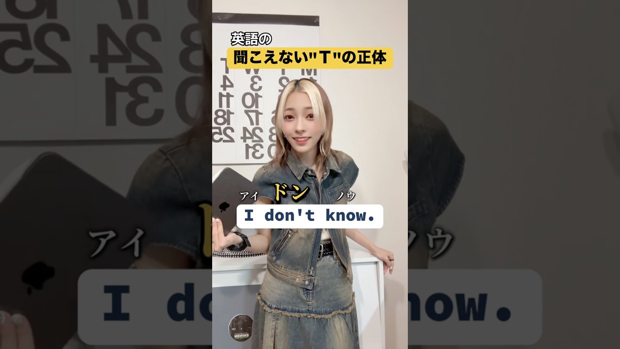 【英語】Tが "発音されない" 理由は？？