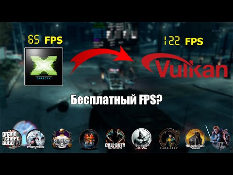 Бесплатный FPS в любой игре? | Тест DXVK и GPLAsync в 21 игре (GTA 4, Crysis, Saints Row 2 и проч.)