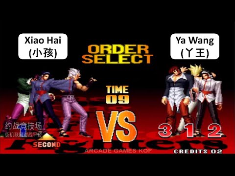 Kof 97 Xiao Hai(å°å­©) VS Ya Wang(ä¸«çŽ‹) æ ¼æ–—ä¹‹çŽ‹ 97 - YouTube