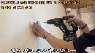 웍스 WU380S 해외구매 (4.0Ah, 배터리 2개)_동영상_이미지