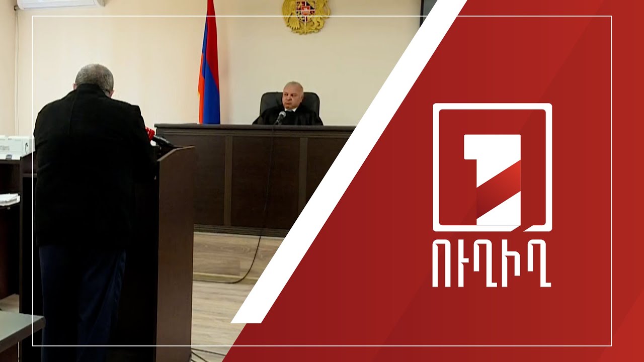 Գագիկ Ծառուկյանի և Սեդրակ Առուստամյանի գործով հարցաքննվում են վկաները | ՈՒՂԻՂ