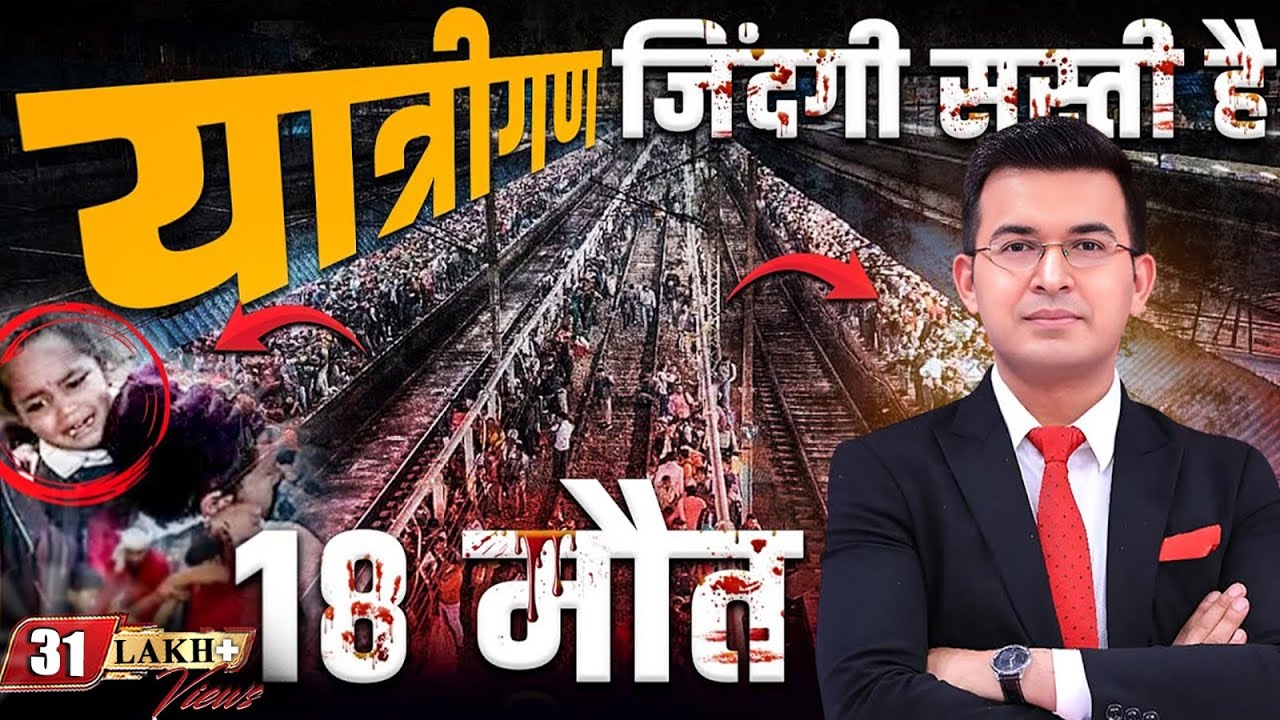 Delhi Railway Station Stampede: Was the Railway Covering Up? 18 Lives Lost Amid Chaos.