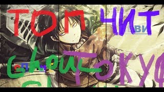 (Attack on Titan)-Атака титанов, (MOD Tokyo Ghoul)-МОД Токийский гуль, ТОП!!! МОД НА 3.000