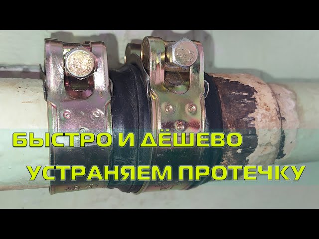 Холодная Сварка Для Труб С Горячей Водой