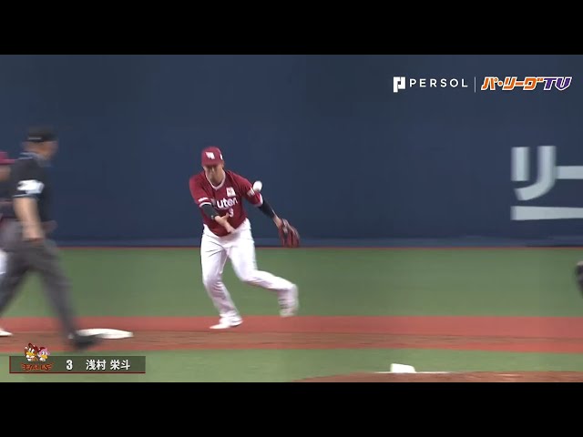 イーグルス・浅村 柔らかなトスでオシャレゲッツー