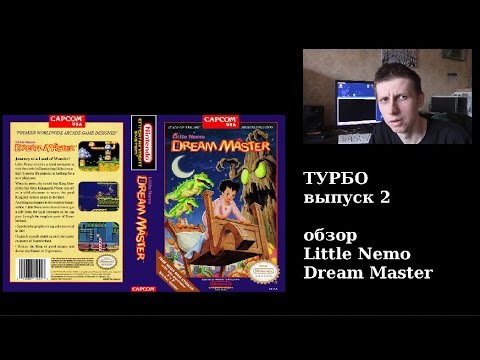 передача ТУРБО, выпуск 2: обзор Little Nemo Dream Master
