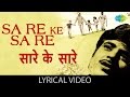 Sa Re Ke Sa Re With Lyrics सा रे के सा रे गाने के बोल Parichay