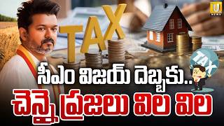 Download lagu Chennai Property Tax Hike | సీఎం విజయ్ పన్నుల దెబ్బ.. | CM Vijay | Its UTV News mp3
