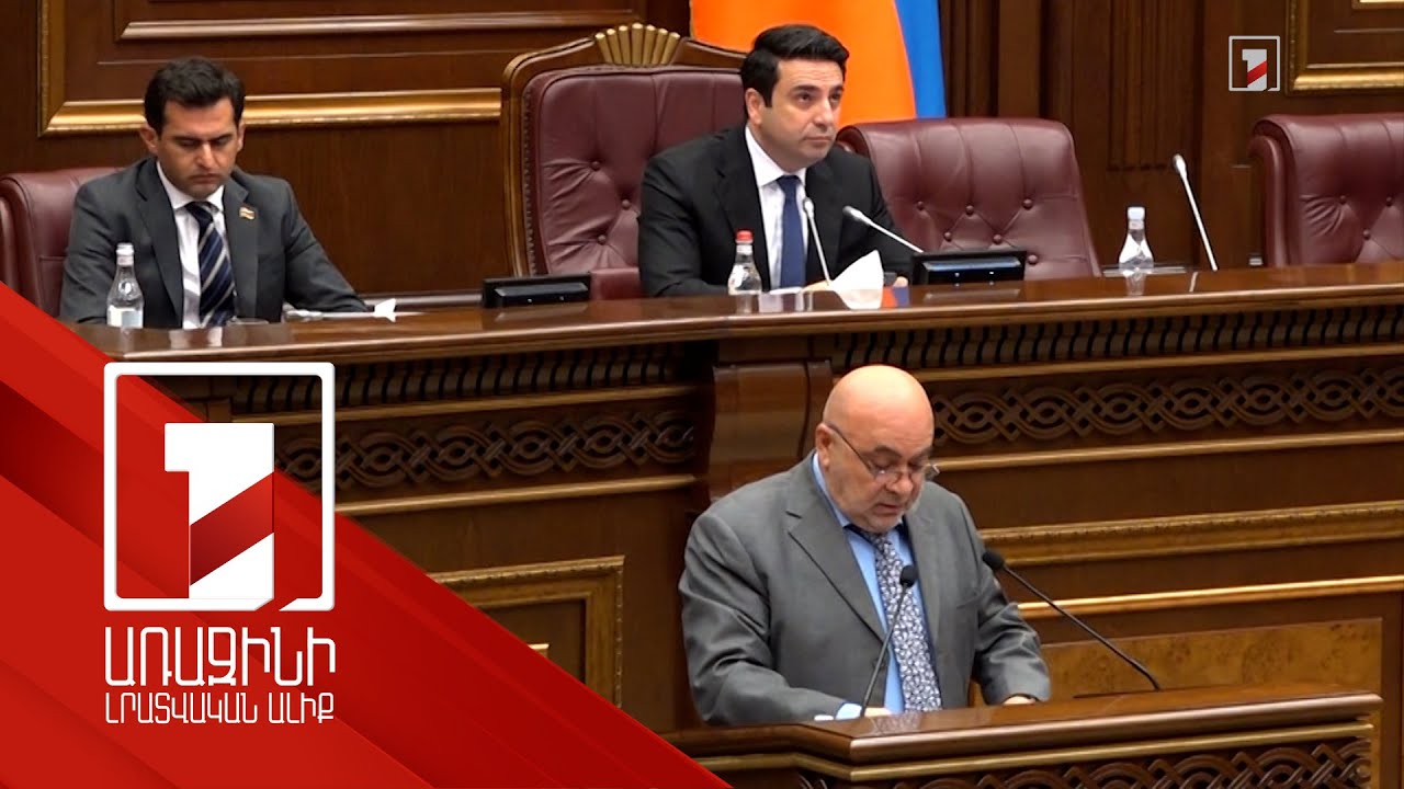 Ահա թե ինչու է աղմկում ընդդիմությունը. թեմայից դուրս փոխադարձ մեղադրանքներ՝ ՀՌՀ զեկույցի քննարկմանը