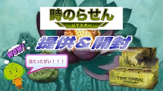 【ＭＴＧ】RTキャンペーンでキャベツさんが当てたＢＯＸ開封させていただきます‼‼～結局時短できなかった…～
