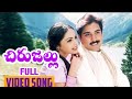 Kurisindhi Telugu Full Video Song Chirujallu 2001 Telugu Movie Video Songs Tarun Richa Pallod