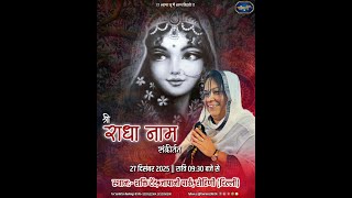 Download lagu Live-श्री राधा नाम संकीर्तन शक्ति टेंट जापानी पार्क रोहिणी 27.12.2025 Bansuri mp3