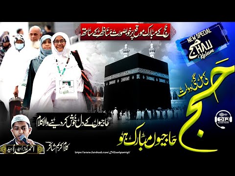 New Emotional Hajj nasheed 2023l😭| Hajiyo mubarak ho 😭 |Voice Osaid ahmed osaid 🎤latest hajj nasheed