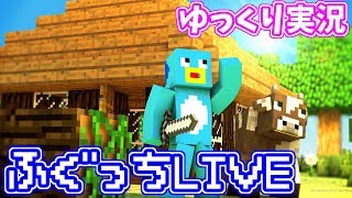 【生放送】PS4版マイクラ#4参加型【ゆっくり実況】