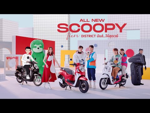 All New Scoopy - Fun District มันส์...ให้สุดเวย์