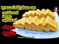අවුරුද්දට රුලං අලුවා මෙහෙම හදල බලන්න �