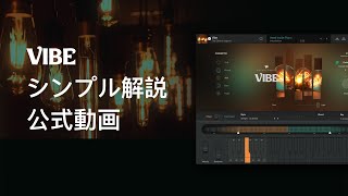 Video thumbnail for 【Virtual Pianist VIBE】あの王道のエレピサウンド、VIBEの使い方動画 by UJAM 日本公式