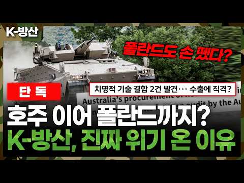 3조 원 수출 효자라더니..? 호주 정부가 터뜨린 레드백 '치명적 결함' 폭로