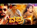 ವಜ್ರ Vajra Kannada Action Movie Kannada Full Movie Darshan Madalsa Sharma Sadhu Kokila