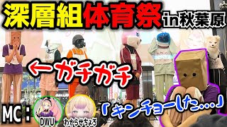 需要のない?あたるの唾液(00:00:00 - 00:00:11) - 【深層体育祭】女の戦い!!!Vtuberたちの華やかで苛烈な運動会【刺杉あいす/DWU/なまほしちゃん/小城夜みるく/従井ノラ/わからせちょろ/数打あたる/甘神すう/深層組切り抜き】