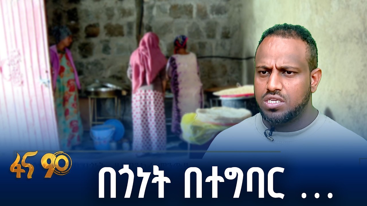 ለምንም ነገር መድረስ ይቻላል!