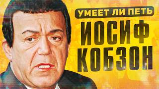 CAN JOSEPH KOBZON SING? | What happened? He was a beast in his youth.