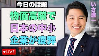 いさ進一 | 市民の声で日本政治が熱を帯びる