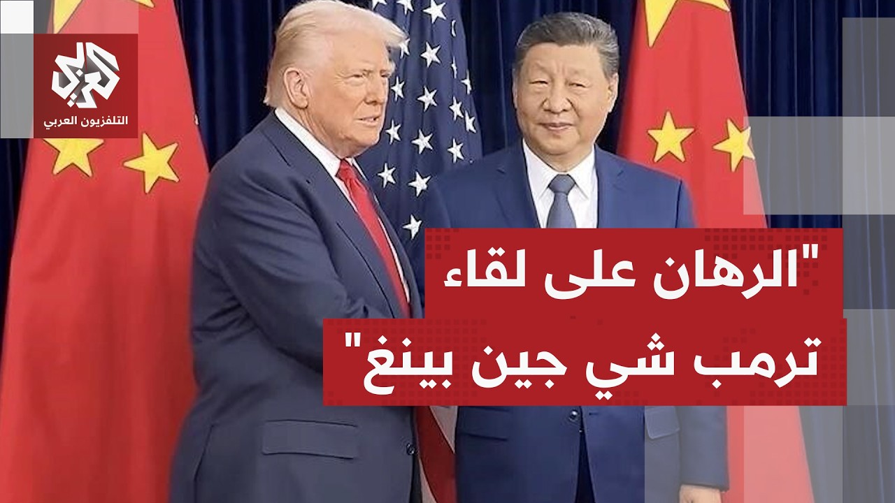 ترمب يرفض الرد الإيراني.. ماذا بعد؟