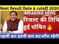 Breaking News NEET Result Date 2020 Announced NEET 2020 Result Date Latest News  Neet2020