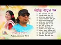 Ayub Bachchu Full Movie Gaan
