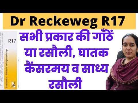 Dr Reckeweg R17 | Dr Reckeweg R17 Glandular Enlargement | R17 homeopathic medicine