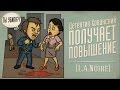 Детектив Хованский ПОЛУЧАЕТ ПОВЫШЕНИЕ [L.A.Noire] 