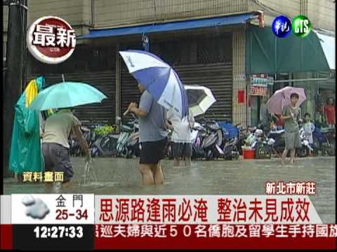 思源路逢雨必淹 示範道路變水路!