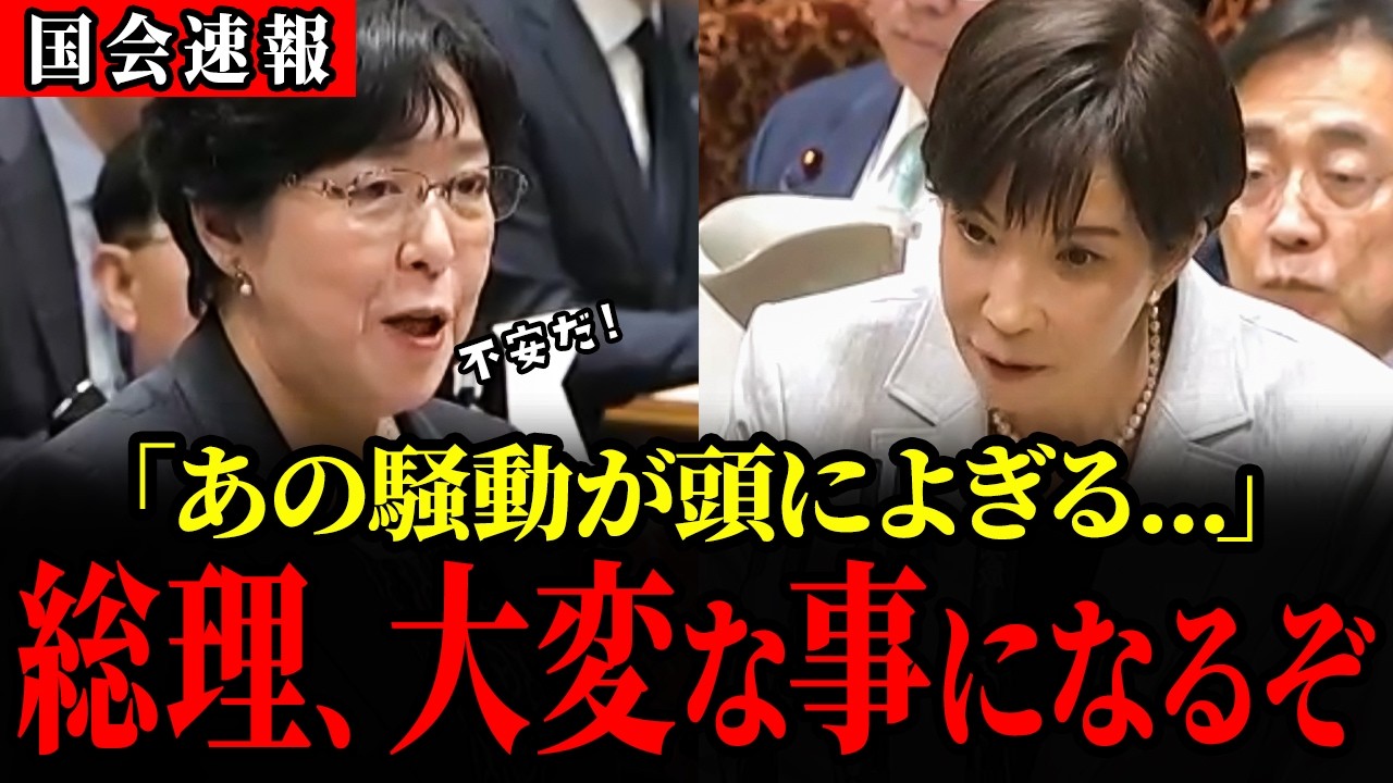 【4/7 速報】「量は足りてると言い続けて不足した！」あの騒動の二の舞を防げるか【立憲民主党 / 田名部匡代 / 高市早苗 / 片山さつき】