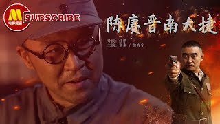 【1080P Full Movie】《#陈赓晋南大捷》/ Chen Geng Southern Shanxi Victory 陈赓大将用兵如神 两万对十万 将敌军全部干趴！（张琳 / 徐光宇）