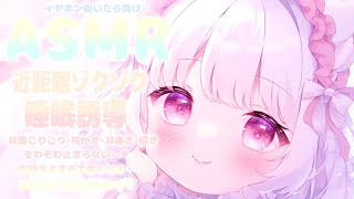 〖 ASMR 〗近すぎてドキドキ…♡ ゼロ距離の密着囁きと吐息でとろける安眠♡〖 耳ふぅ / 吐息 / 睡眠導入 / Japanese / Vtuber 〗