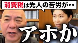 【アホか】小渕優子の消費税論に有本香・百田尚樹が猛反論!!!!【日本保守党/あさ８】